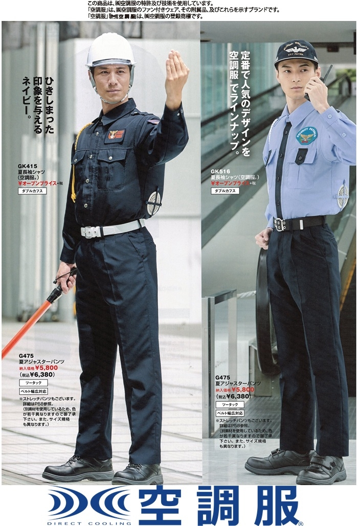 遂に登場!ファンのパワーで夏を乗り切る 警備用空調服®