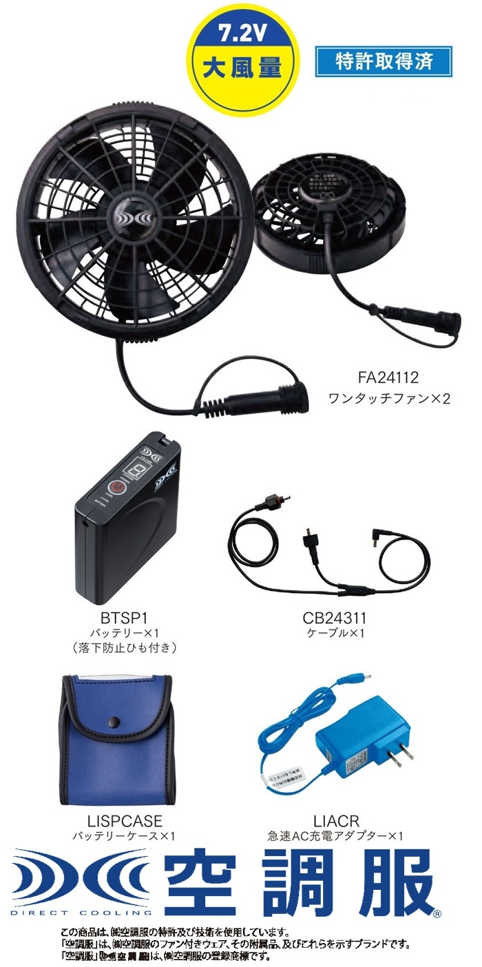 遂に登場!ファンのパワーで夏を乗り切る 警備用空調服®