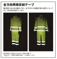 高視認安全服の規格 ISO20471,JIST8127に準拠したシリーズ