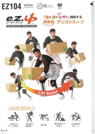 腕も腰も、さらにヒザも補助する超軽量アシストスーツ:e.z.Up