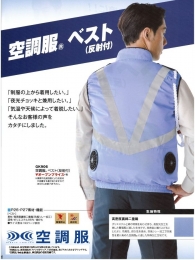 気温や天候によって着脱を選択できる空調服®ベストは会社の熱中症対策としてはうってつけの商品です。